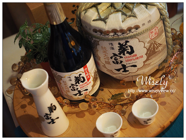 【活動】品酩。玉泉清酒品評會：菊川日式料理@台灣最佳的自釀清酒，令人引以為豪之作 @WISELY's 拍拍照寫寫字