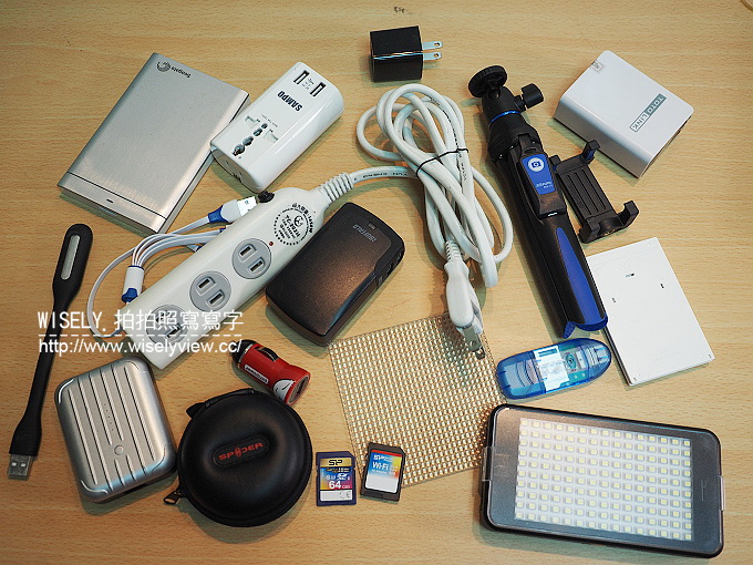 【分享】旅行資訊。出國必備方便工具小物：3C科技篇＠配件懶人包整理 & 心得分享 @WISELY's 拍拍照寫寫字